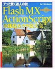 Flash MX ActionScriptHZEZS