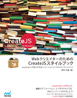 CreateJS Style Book