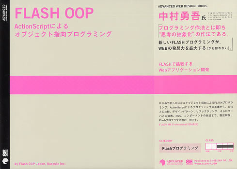 FLASH OOP